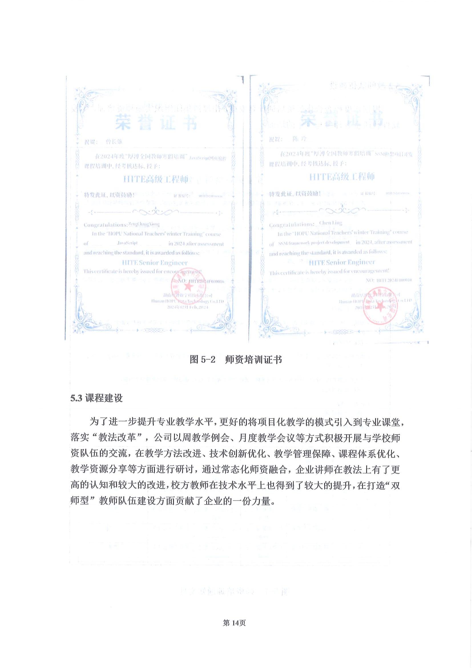 湖(hú)南(nán)厚溥數(shù)字科(kē)技(jì)有(yǒu)限公司參與高(gāo)等職業(yè)教育人(rén)才培養質量報(bào)告_16.jpg
